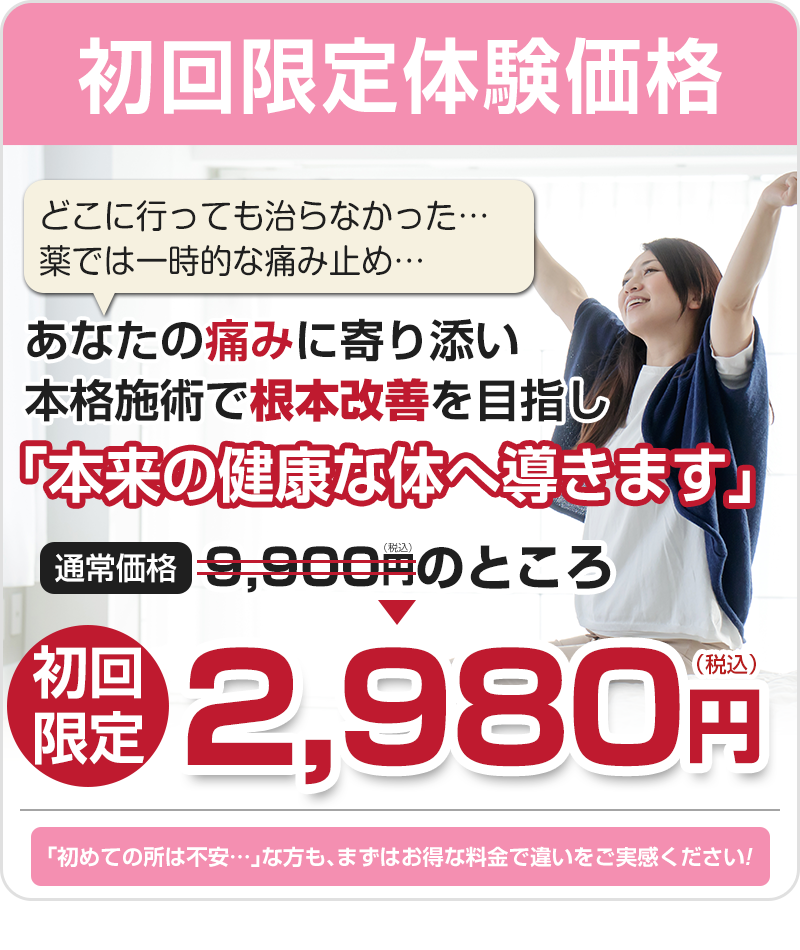 初回限定体験価格