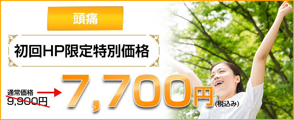 通常価格9,900円円→7,700円